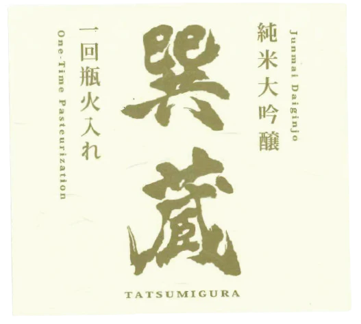 Homare Sake Brewery Tatsumigura Junmai Daiginjo