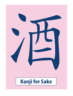 Sake Terms/Glossary
